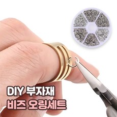 로니베이 DIY 비즈 오링세트 비즈부자재 주얼리 공구, 실버오링, 1세트