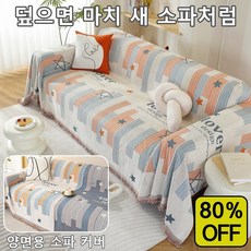 소파커버 TOP01