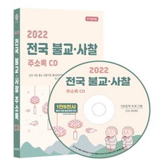 전국사찰