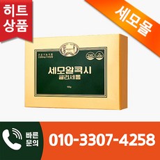 <오늘출발> 세모 알콕시글리세롤 2g 50캡슐 1곽 + 사은품 증정