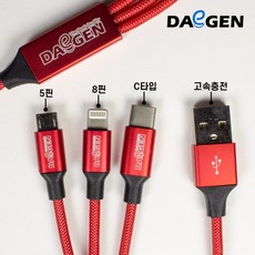 [다이젠] 3in1 고속충전 USB 케이블 5핀/8핀/C타입, DEC-3IN1C(포장)