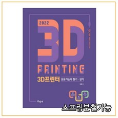 3d프린터운용기능사필기+실기