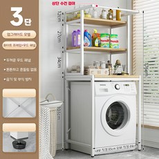 밀레 리빙 세탁실 정리 선반다이 일반 통돌이 드럼 김치냉장고 건조기 정리 조립식 세탁기선반 무타공 철제 스탠드수납장 베란다 수납 정리대 다용도세탁기선반
