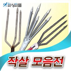 대나무작살