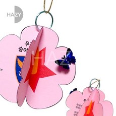헤이지 무궁화 이야기 모빌 만들기 초등미술재료, 1개