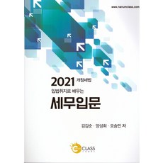 2022세법입문