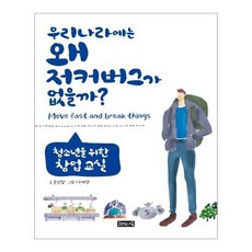 저커버그이야기
