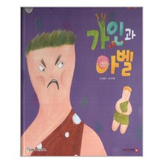 가인과아벨