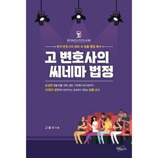 변호사논증법