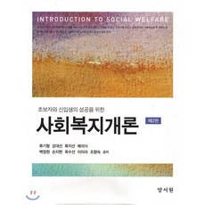 사회보장론원석조