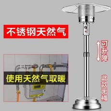 휴대용가스난로 가스레인지 화로 천연 우산모양 가열 미용실 휴대용 난로 거실 난방기, T09-스테인리스 높이조절 천연가스 히터