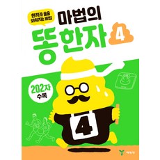 마법의똥한자
