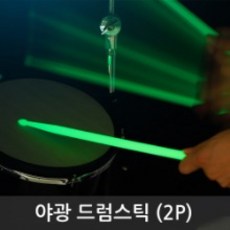 드럼스틱장난감