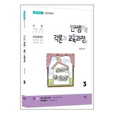 민정선각론과교육과정3