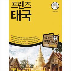 프렌즈태국