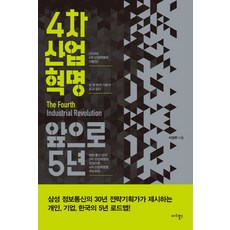 5차산업혁명