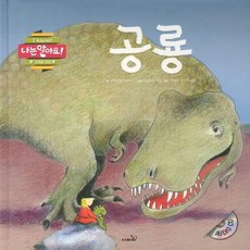 공룡대발이만나요배워요