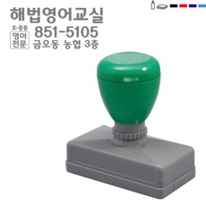 [판매 No1] 고무인닷컴 전단지 스탬프 주문제작 만년스탬프 영업용 홍보용명판 주문제작 전단지 스템프