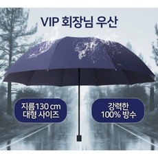 접이식대형우산