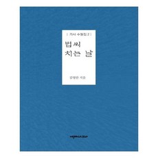 유니오니아시아 볍씨 치는 날