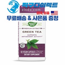 [직구다이렉트 무료배송&사은품 증정] Nature's Way 식물성 식욕억제제 다이어트보조제 혈액순환개선제 녹차 카테킨 폴리페놀 250mg 60캡슐, 1개, 기본