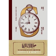 [개똥이네][중고-상] 서프라이즈 - 사건편