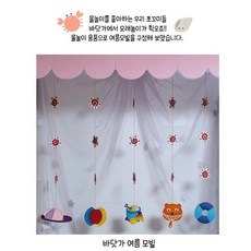 어린이집여름모빌