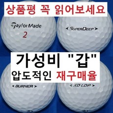 이지골프존 테일러메이드 브릿지스톤 등급별 30알세트, 1세트, 04. 테일러메이드 흰볼 2피스 특A+급 - 테일러메이드2피스