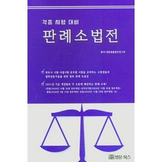 소법전
