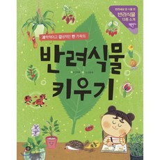 식물기르기책