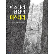 미스터리 신전의 미스터리