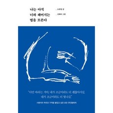 나는아직어른이되려면멀었다