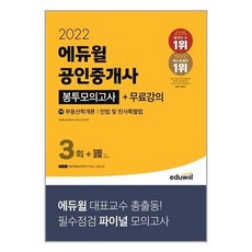 2022년공인중개사모의고사