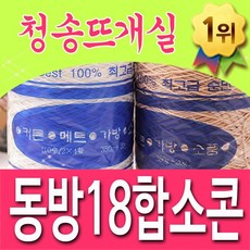 (3시이전 당일발송) 동방 18합 소콘 콘사 순면 면사 털실 뜨개실 동방콘사 순면콘사, 323.청록
