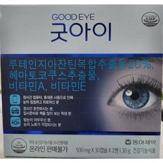 굿아이루테인지아잔틴