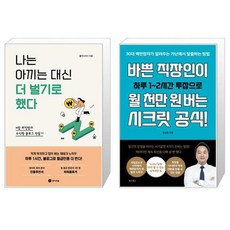 나는아끼는대신더벌기로했다