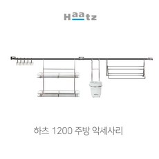 하츠 싱크대걸이 2단선반 행거봉 주방악세사리 수저통 국자걸이 KA-TSTT01