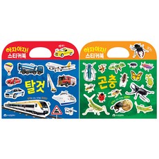 아자아자 곤충/탈것 실사스티커북 세트(전2종)
