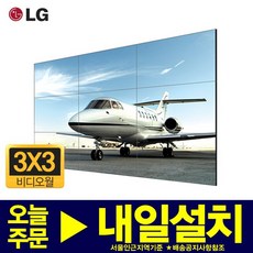 LG전자 55인치 멀티비전 비디오월 사이니지 초대형 광고판(3X3) 55LV35A