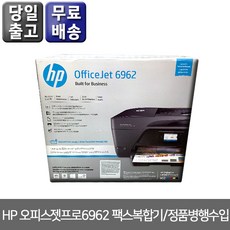HP 오피스젯프로6962 팩스복합기 정품병행수입 잉크포함 잉크젯 복합기, 1