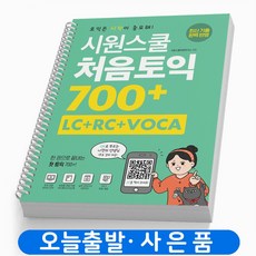 토익700