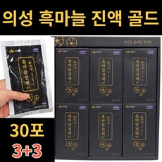 의성명품흑마늘