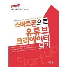 유튜브크리에이터되기