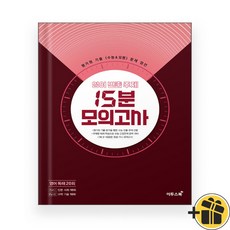 15분 모의고사 영어 빈출 주제 (2025년), 영어영역