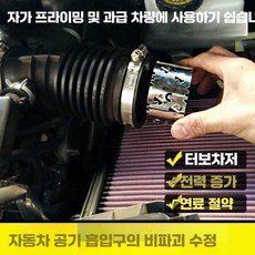 감자마켓 와류기 흡기튜닝 자연출력기 흡기 부스터, 1개, 업그레이드 60-65MM