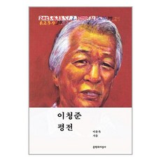 이청준 평전 / 문학과지성사책 서적 도서 | 스피드배송 | 안전포장 | 사은품 | (전1권)