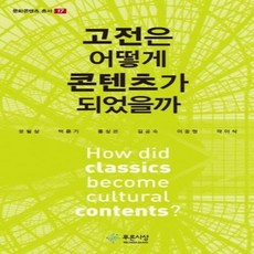 고전문학과문화콘텐츠