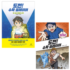 도전수학플레이어