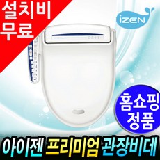 아이젠 비데 프리미엄 관장 유도 쾌변 비데 세정 세척 욕실 비데추천 기사방문 무료설치, 프리미엄 관장비데 7770