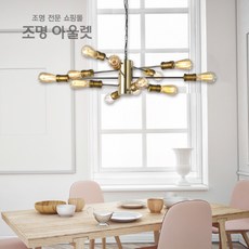 크레마 기둥 12구 펜던트조명, 신주브론즈